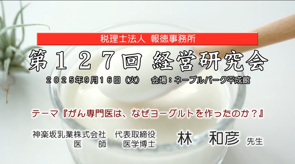 がん専門医は、なぜヨーグルトを作ったのか？