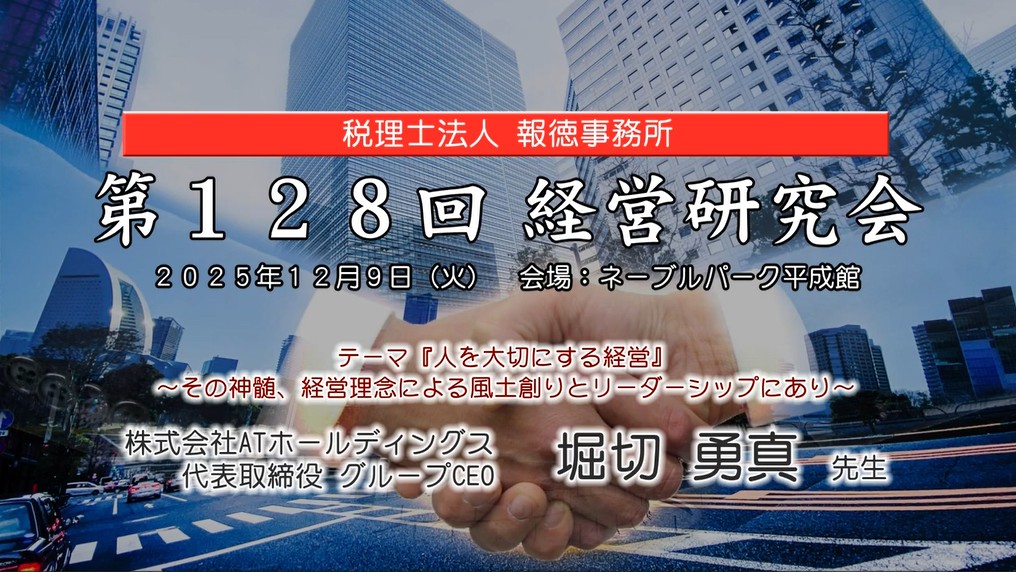 『人を大切にする経営』～その神髄、経営理念による風土創りとリーダーシップにあり～