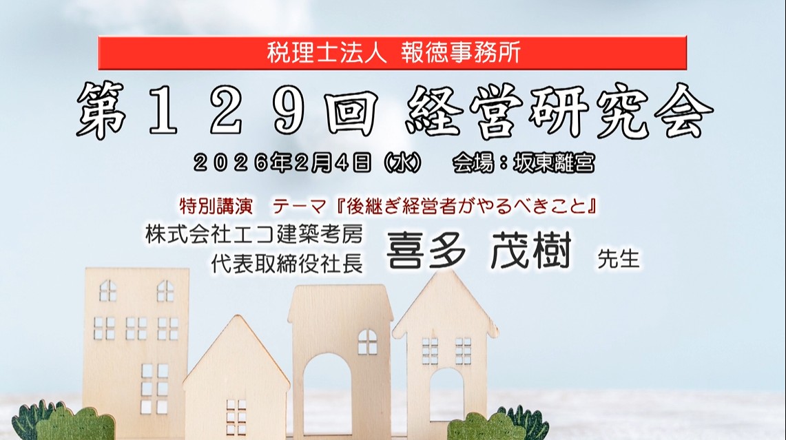 特別講演　『後継ぎ経営者がやるべきこと』