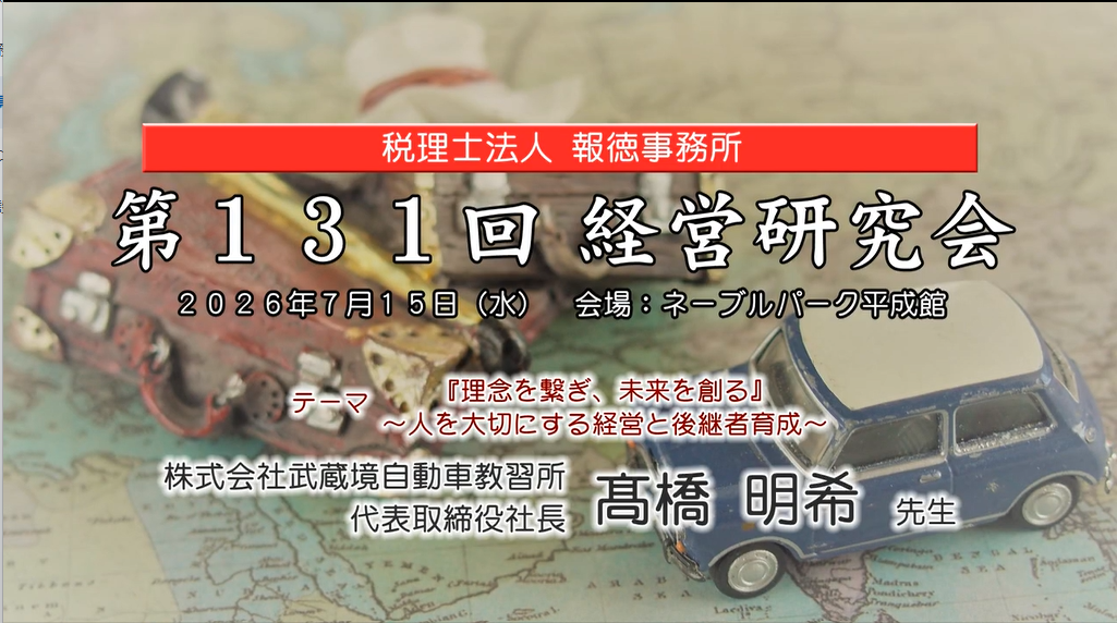 『理念を繋ぎ、未来を創る』～人を大切にする経営と後継者育成～